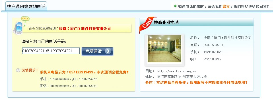 免费电话拨打窗