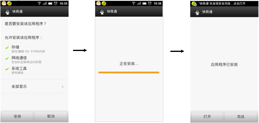 快商通安装界面