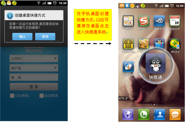 快商通快捷键创建