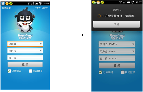 快商通登陆界面