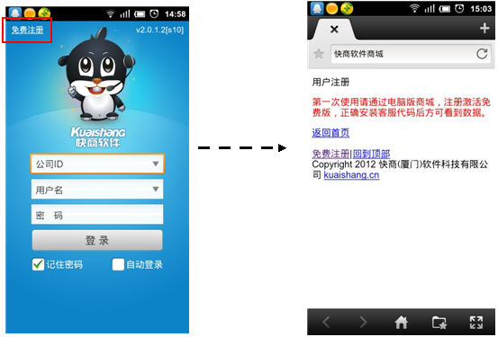 快商通注册界面