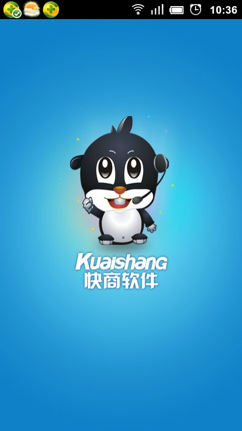 快商通安装界面